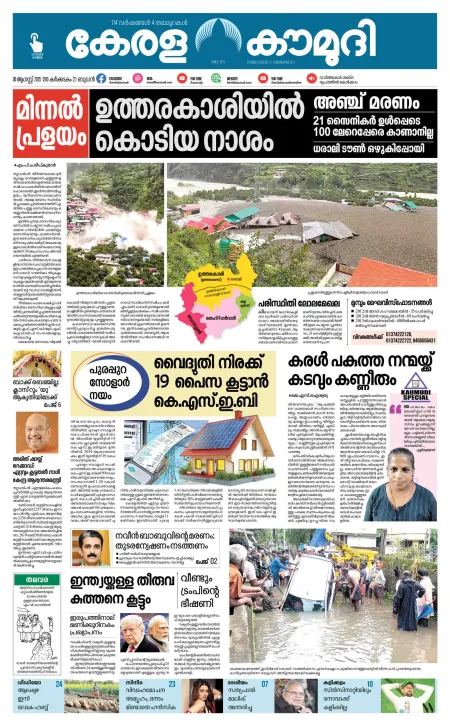 Kaumudy Epaper